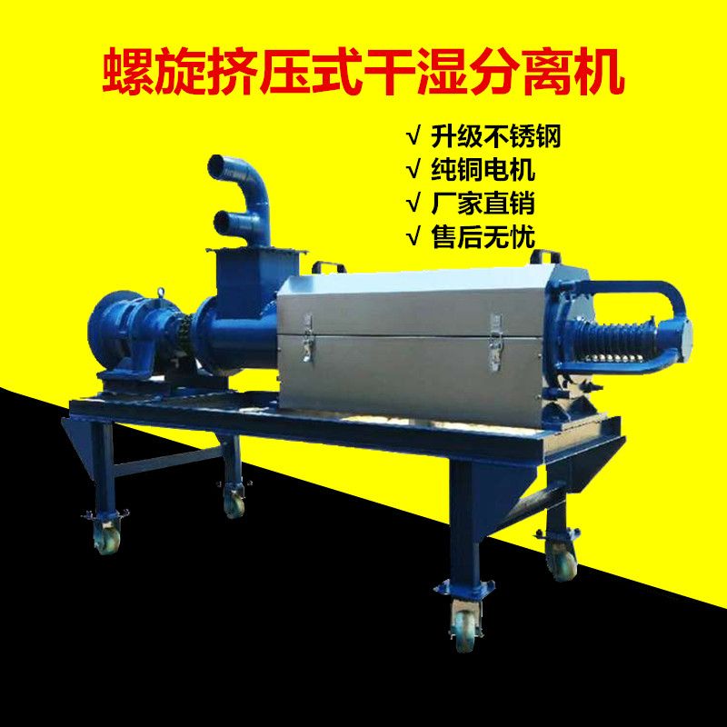 固液分離機(jī)