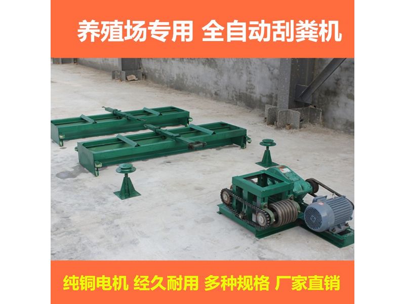 豬場自動刮糞機(jī)