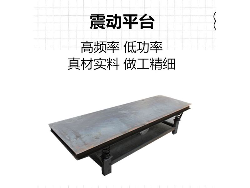 震動(dòng)平臺